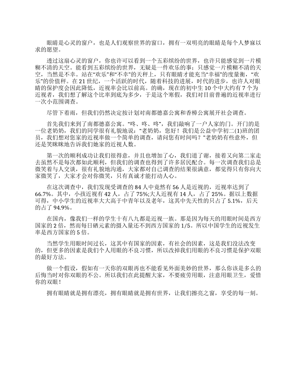 寒假社会的调查报告范文_第1页