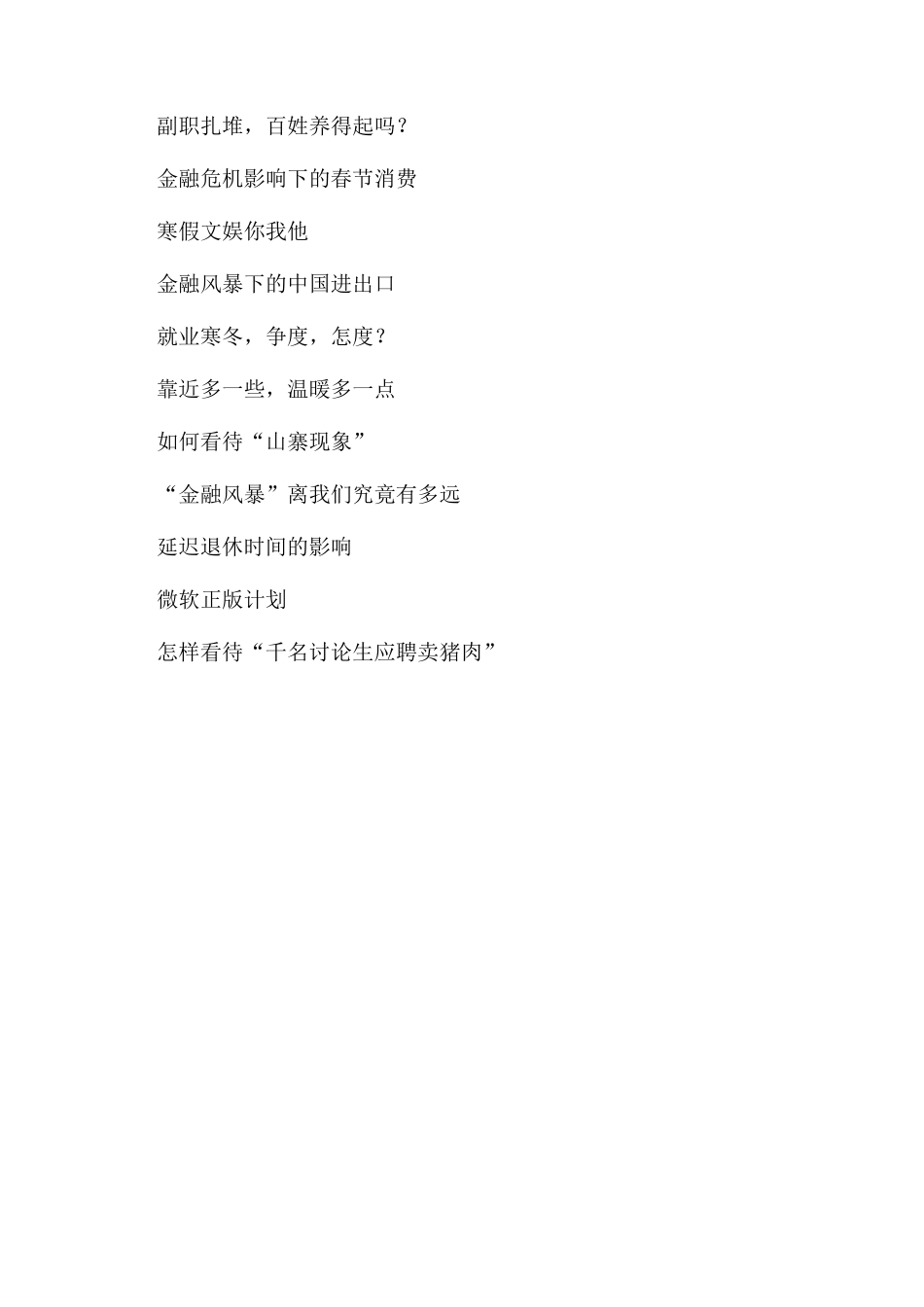 寒假社会实践调研活动方案范文范文寒假实践活动计划_第2页