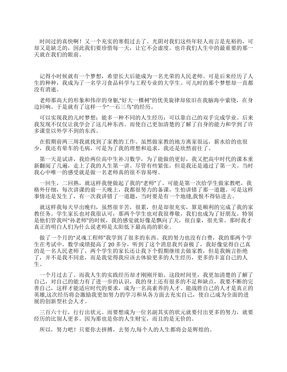 寒假社会实践表格_第1页