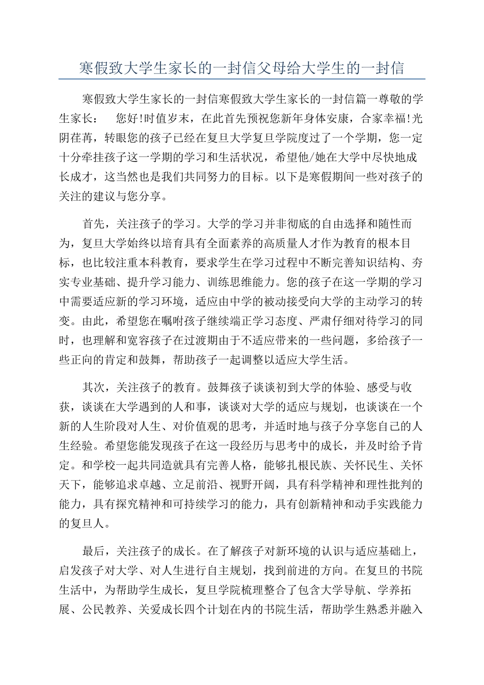 寒假致大学生家长的一封信父母给大学生的一封信_第1页