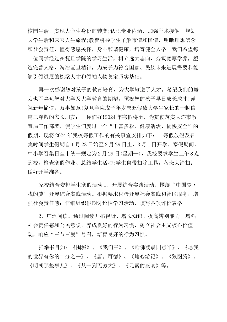 寒假致大学生家长的一封信父母给大学生的一封信_第2页