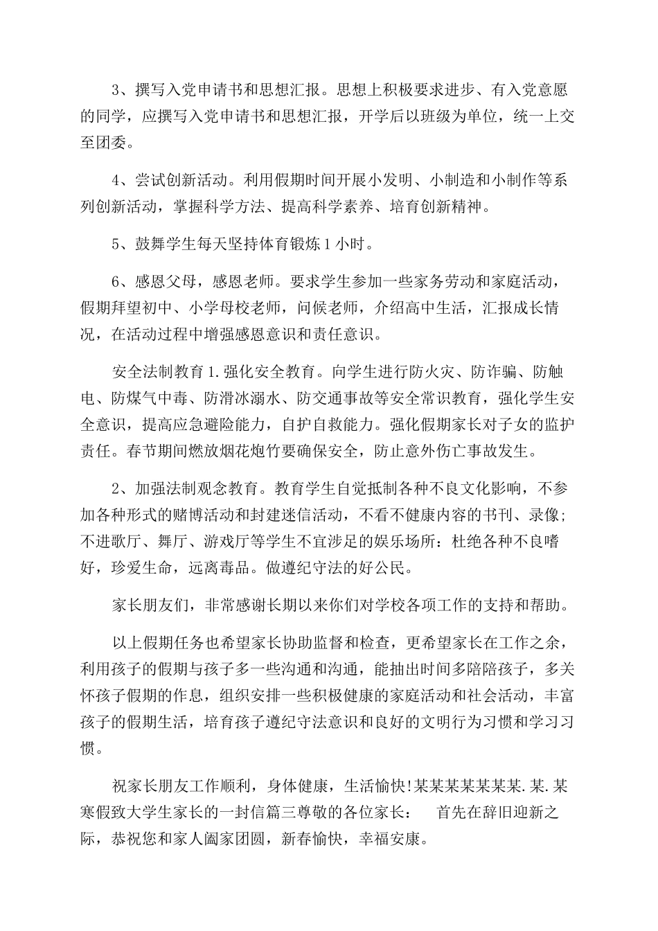 寒假致大学生家长的一封信父母给大学生的一封信_第3页