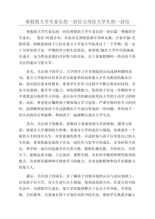 寒假致大学生家长的一封信父母给大学生的一封信
