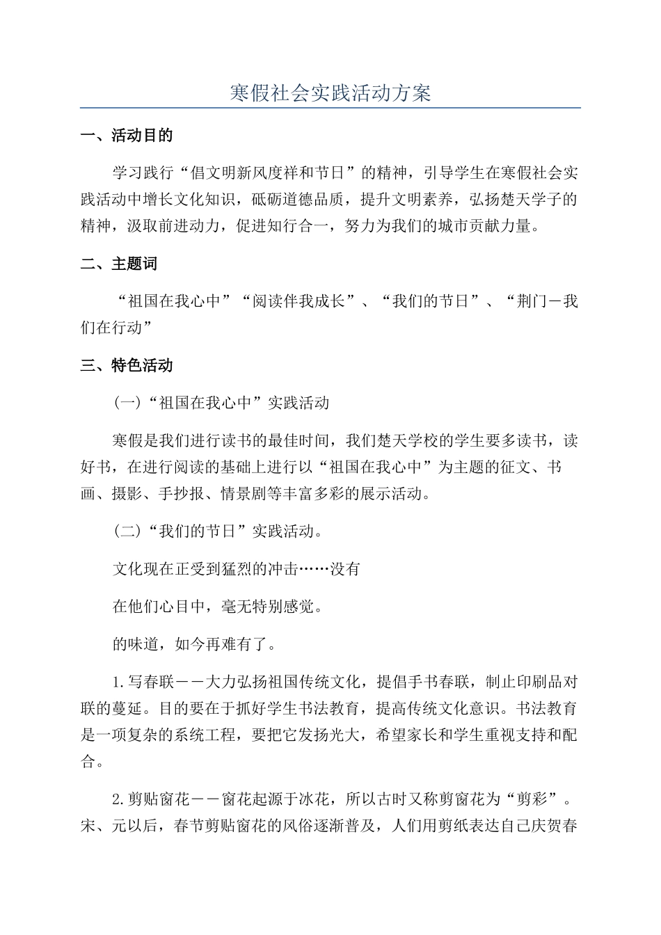 寒假社会实践活动方案_第1页