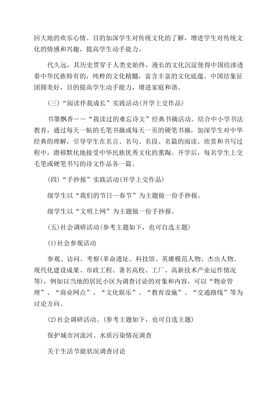 寒假社会实践活动方案_第2页