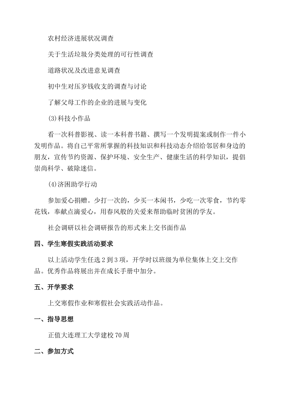 寒假社会实践活动方案_第3页