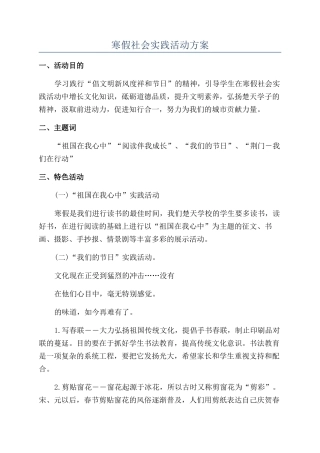 寒假社会实践活动方案