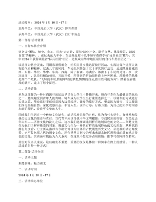 寒假自行车协会环湖北远征活动策划书