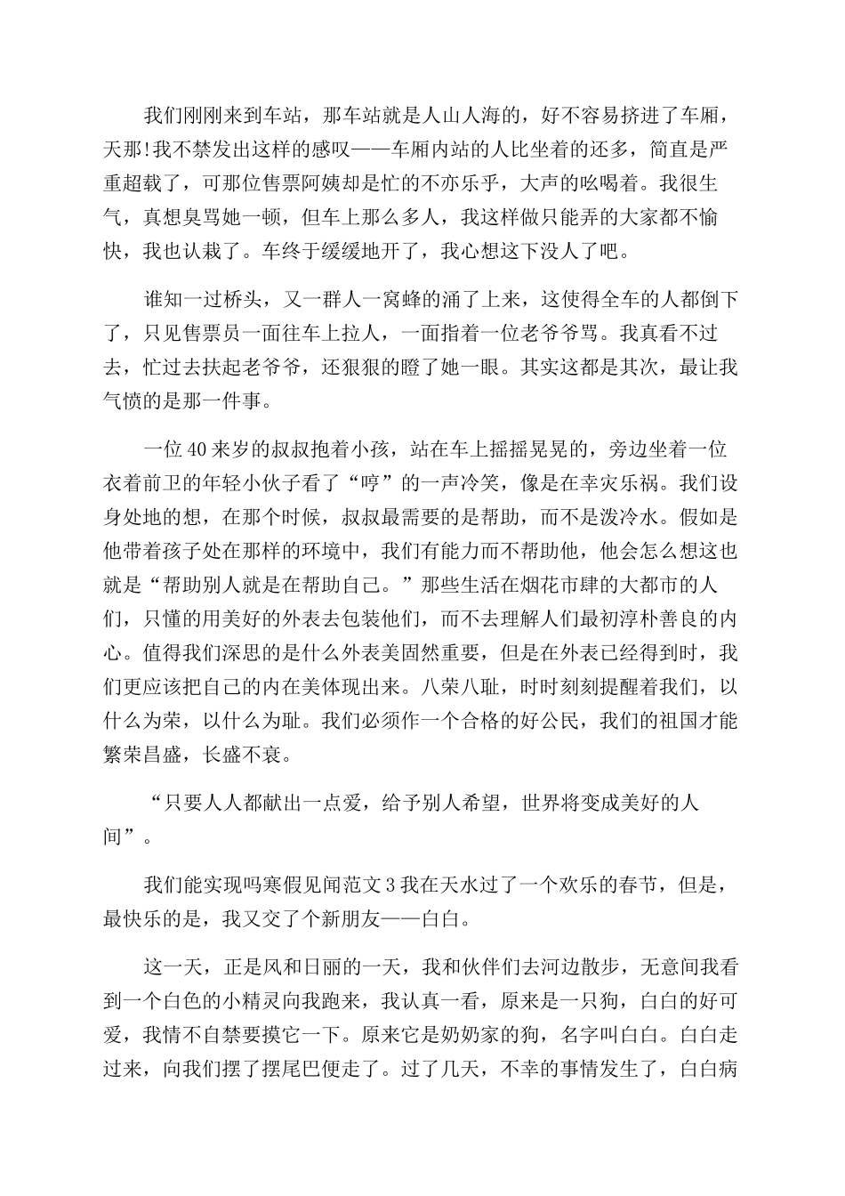 寒假见闻作文范文400字左右_第2页