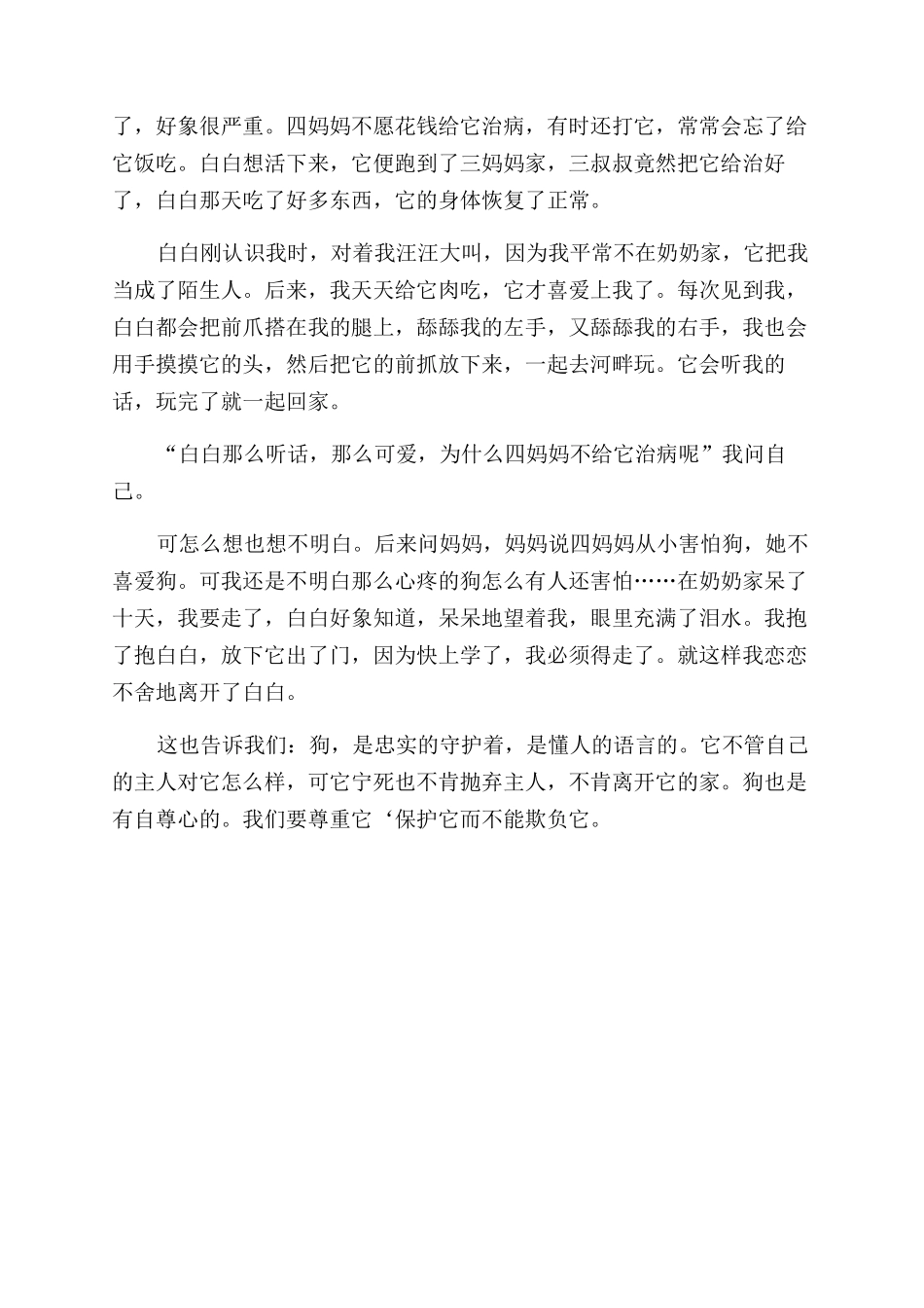 寒假见闻作文范文400字左右_第3页