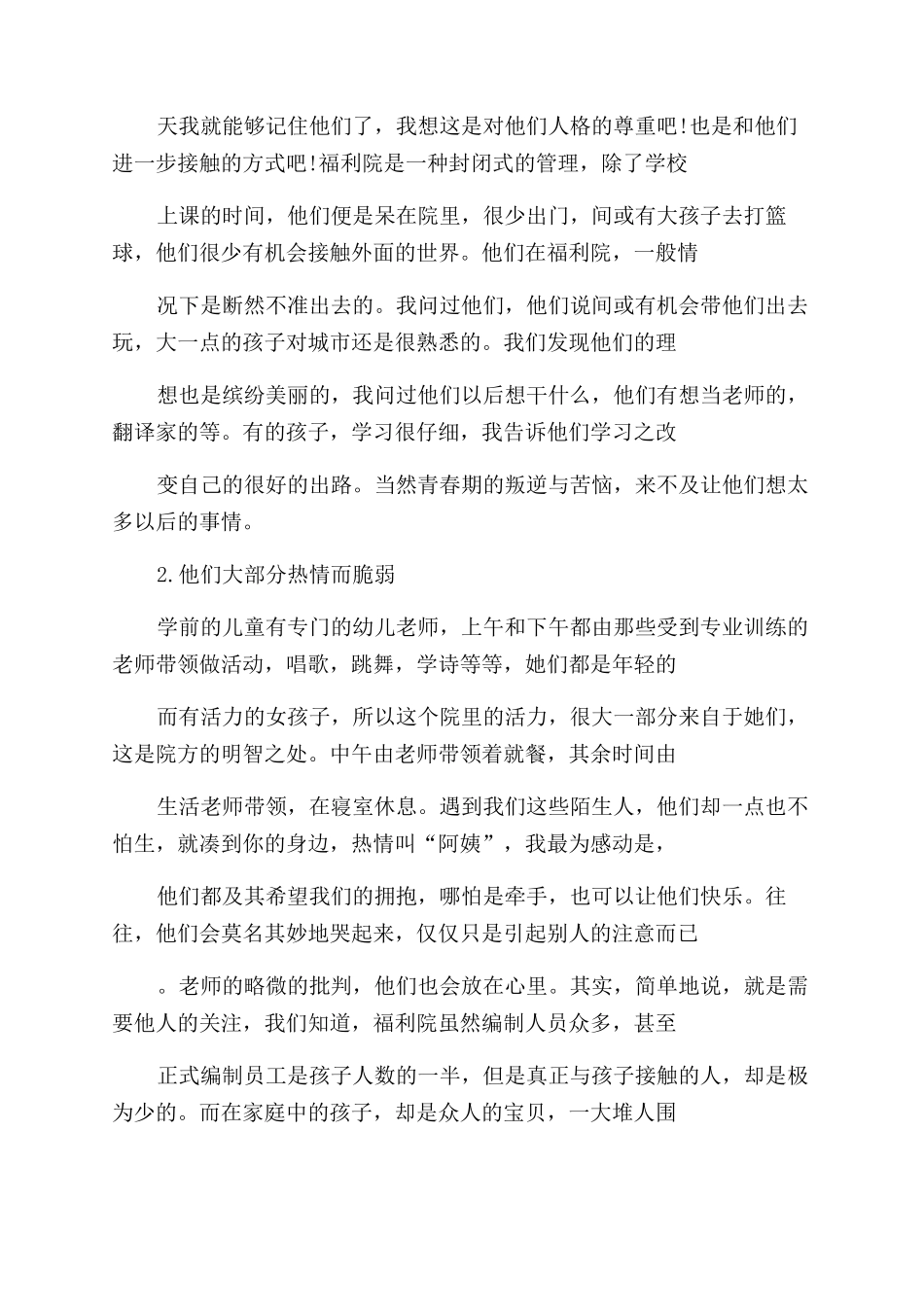 寒假福利院社会实践报告范文_第3页