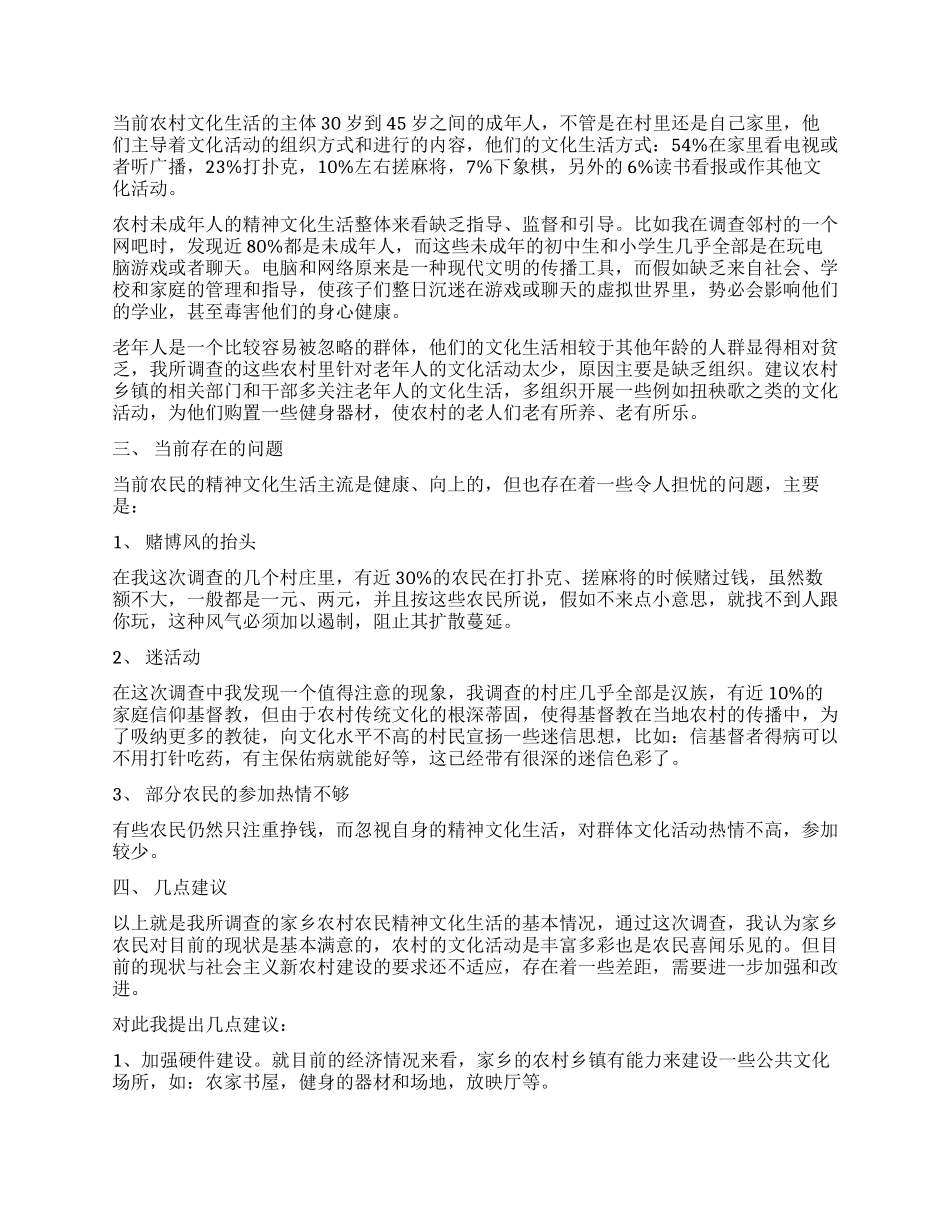寒假社会调查报告农民精神文化生活现状_第2页