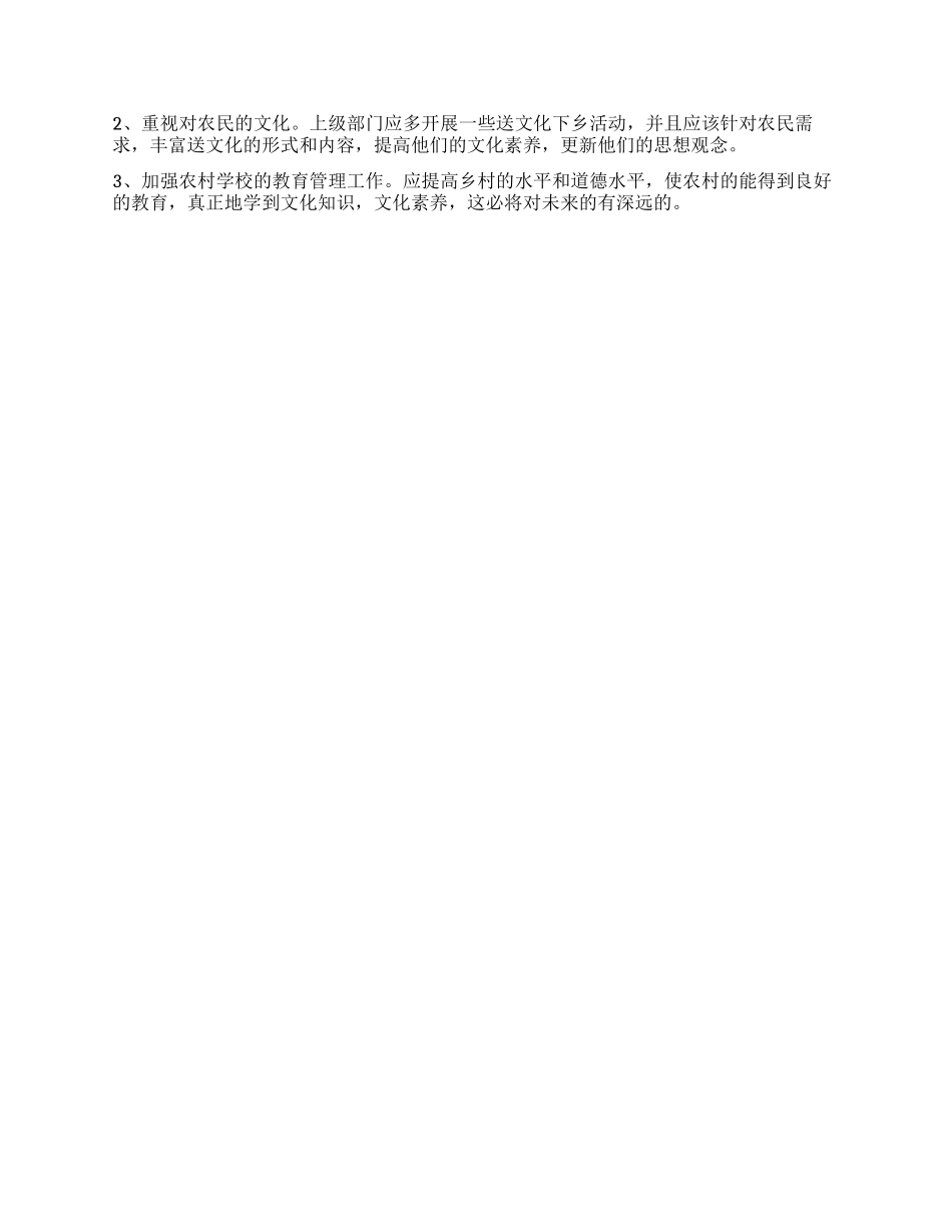 寒假社会调查报告农民精神文化生活现状_第3页