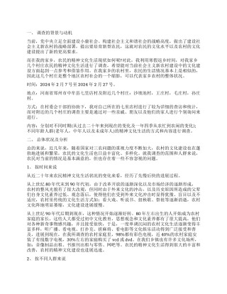 寒假社会调查报告农民精神文化生活现状