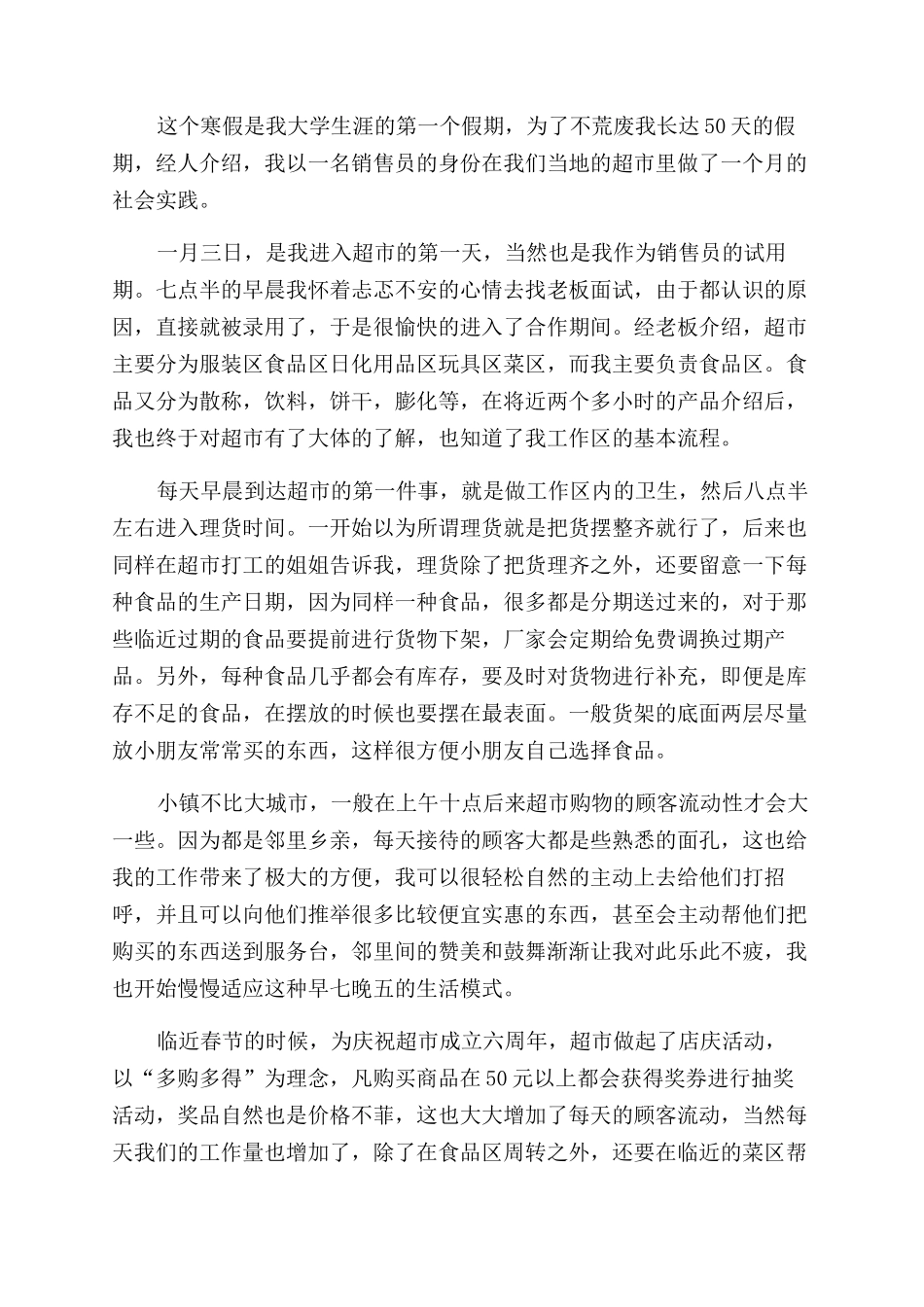 寒假超市打工实践总结范文_第3页