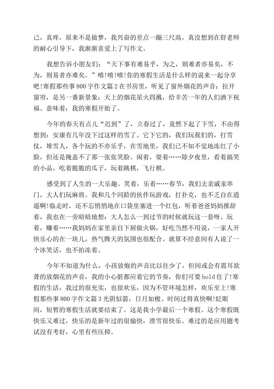 寒假趣事800字作文范文_第2页