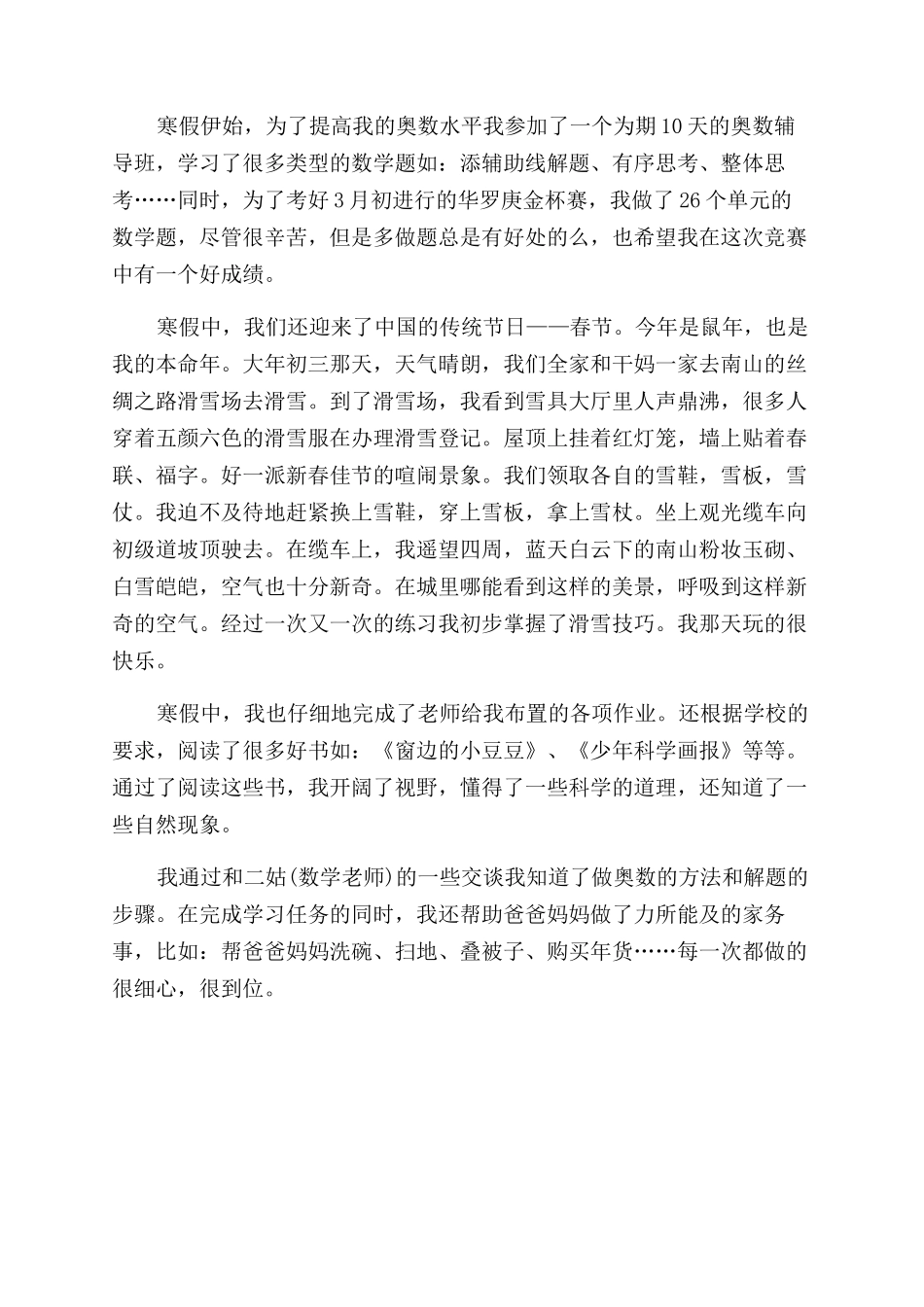 寒假趣事800字作文范文_第3页