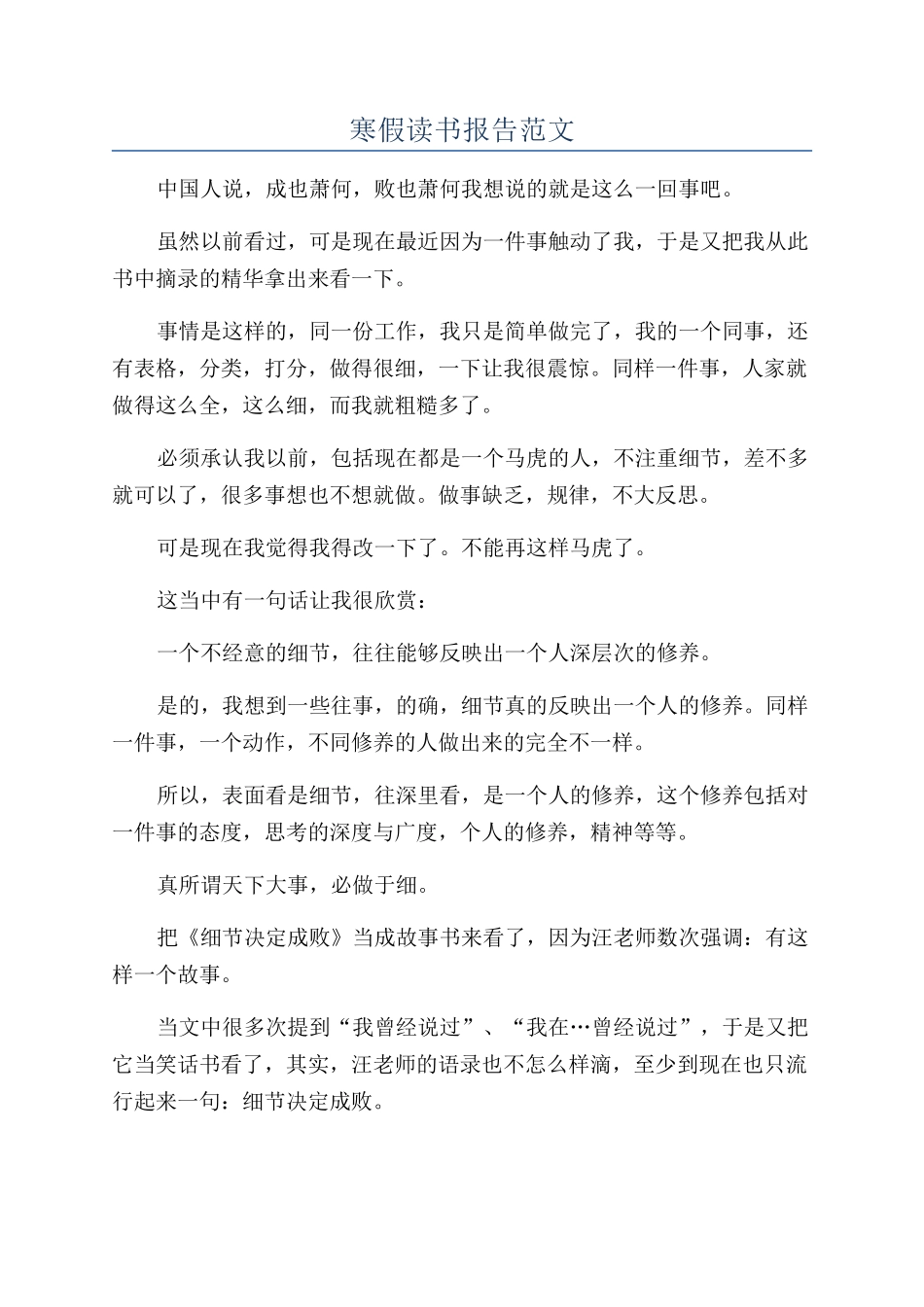 寒假读书报告范文_第1页