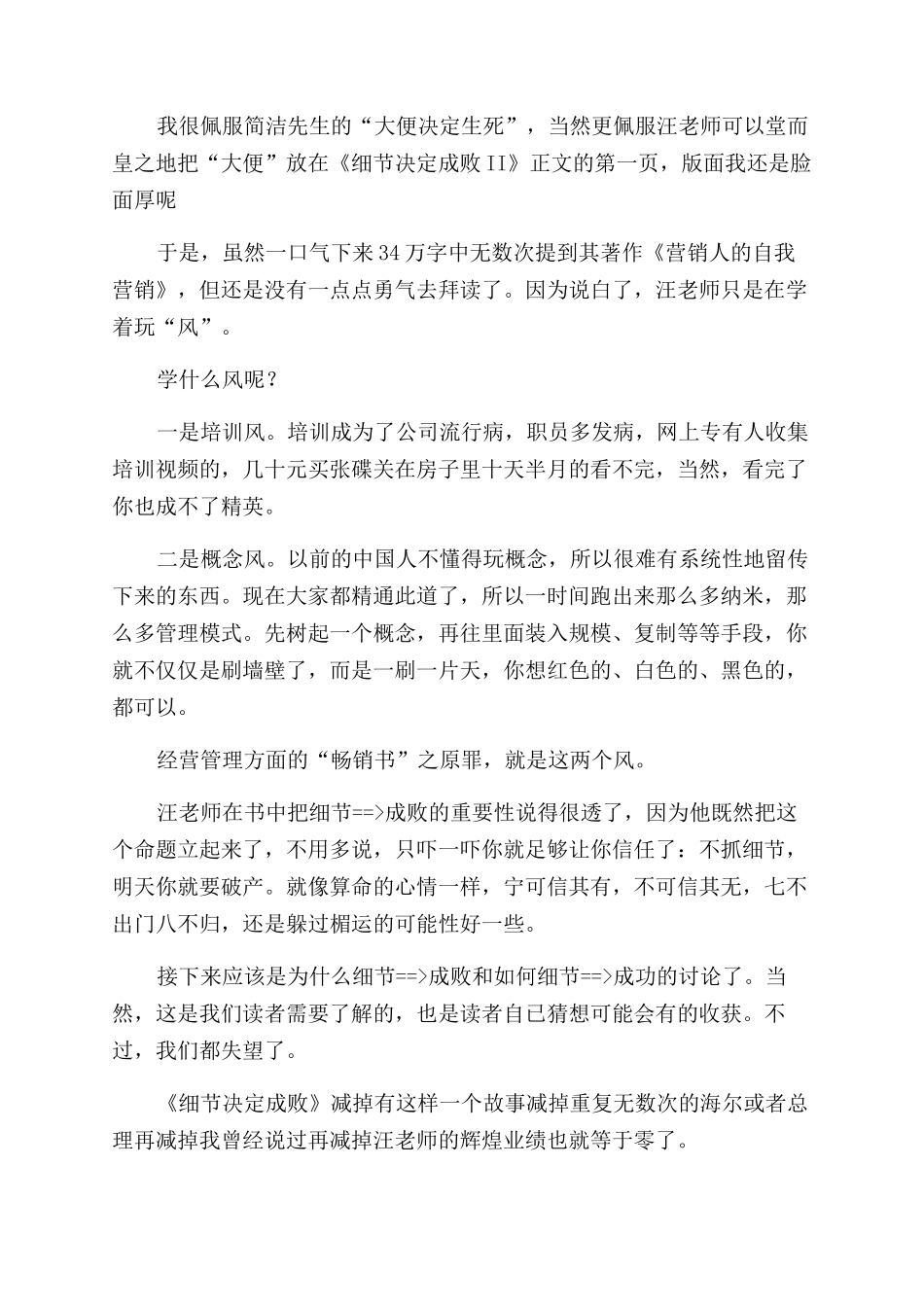 寒假读书报告范文_第2页