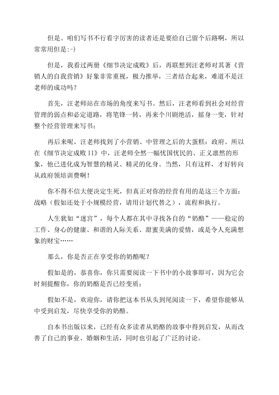 寒假读书报告范文_第3页