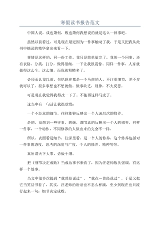 寒假读书报告范文