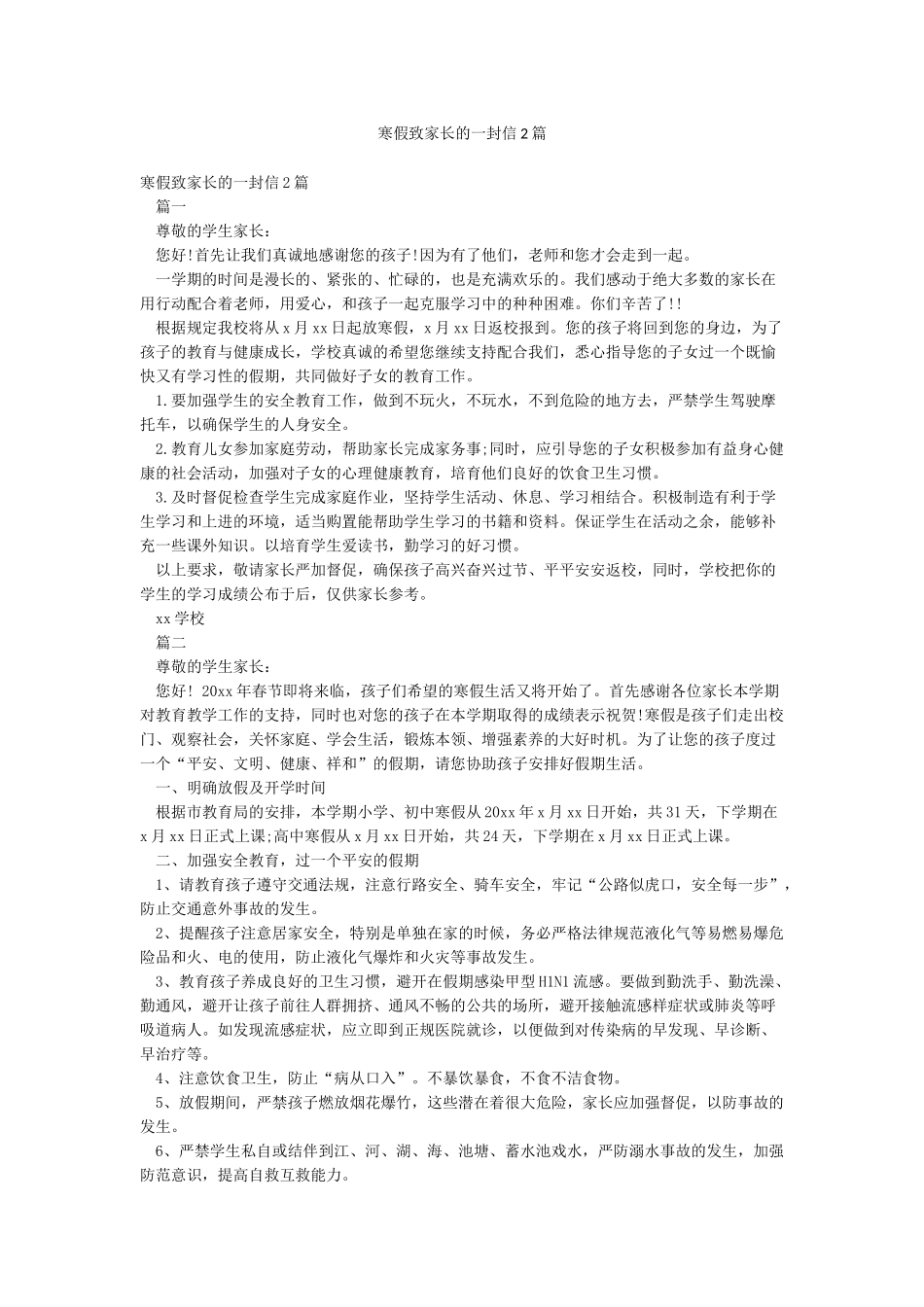 寒假致家长的一封信2篇_第1页