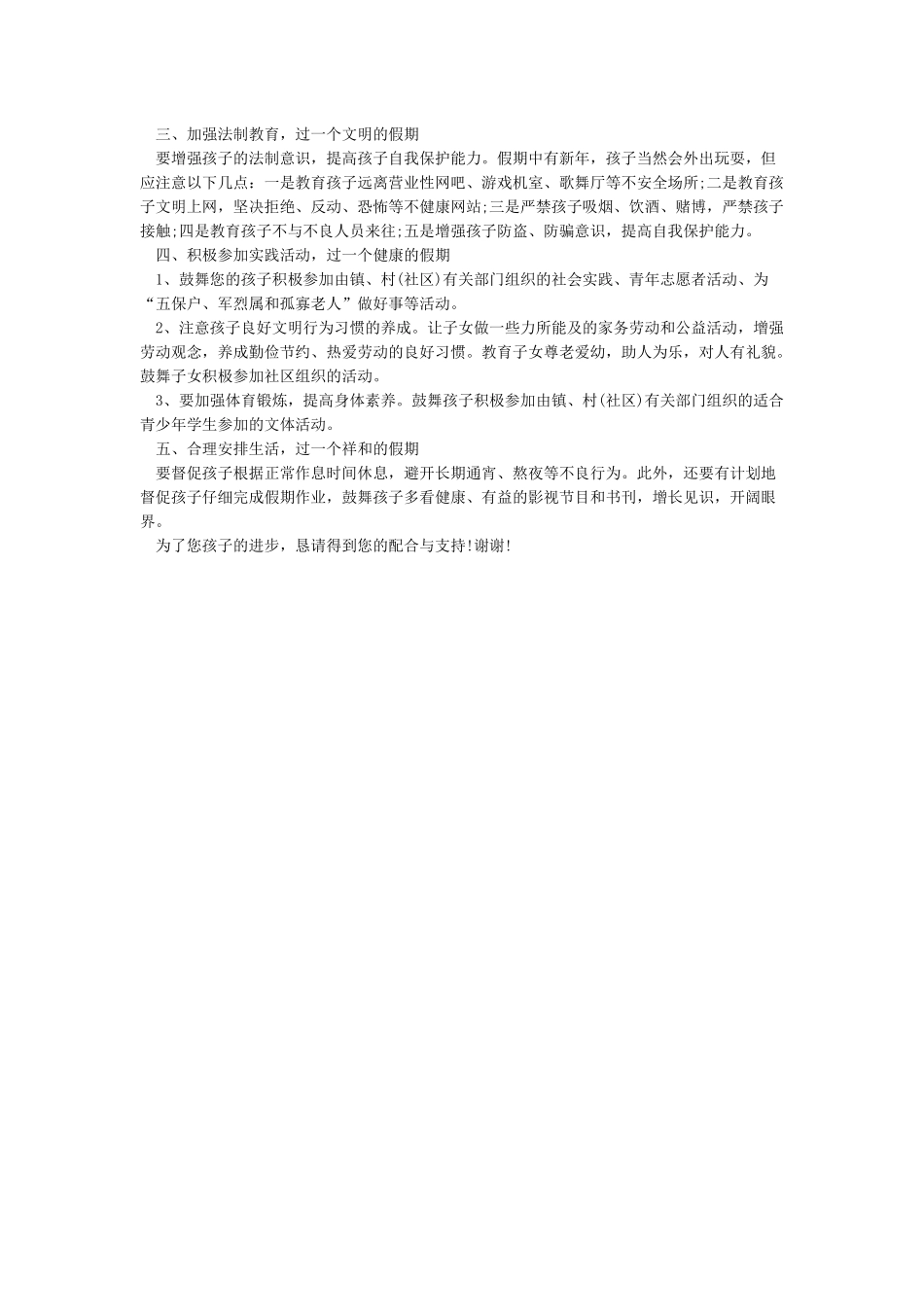 寒假致家长的一封信2篇_第2页