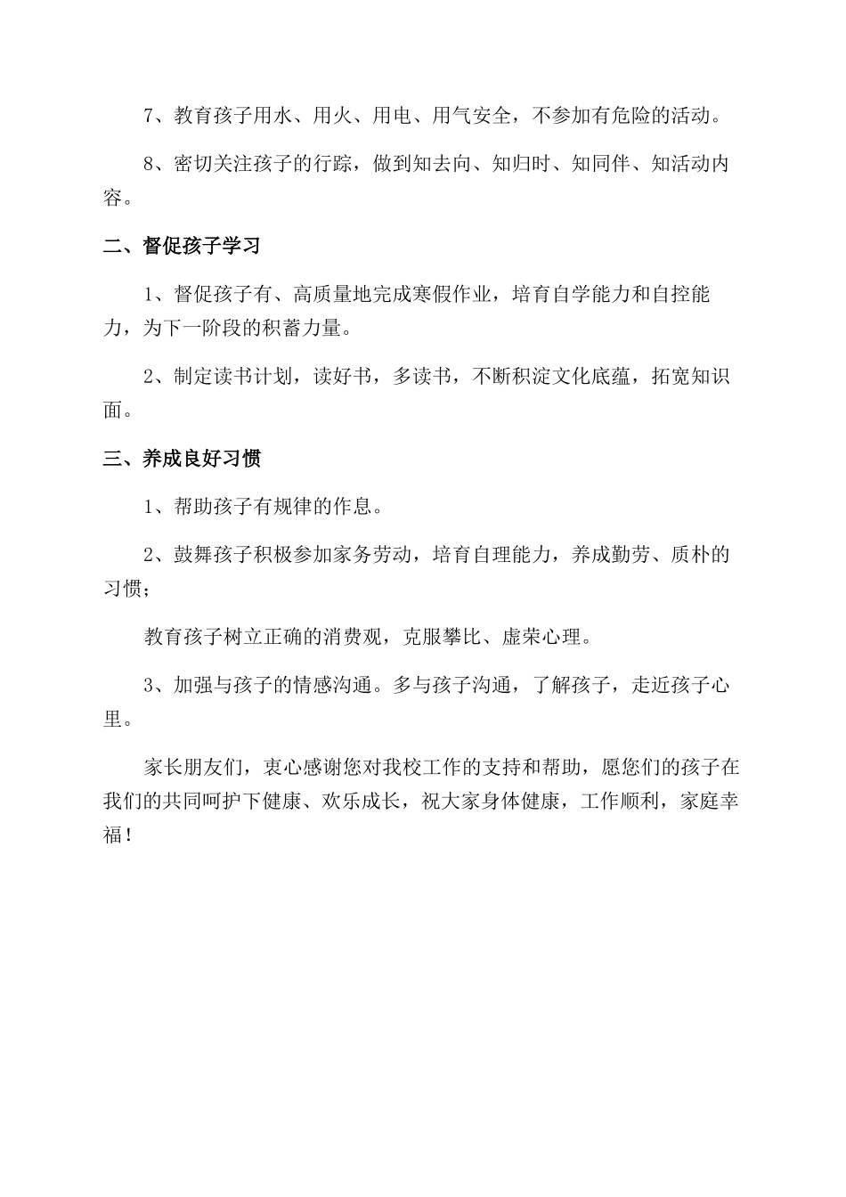 寒假致学生家长一封信_第2页