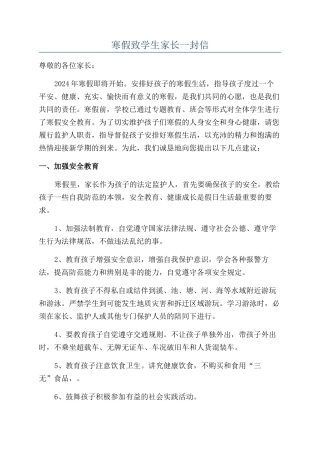 寒假致学生家长一封信