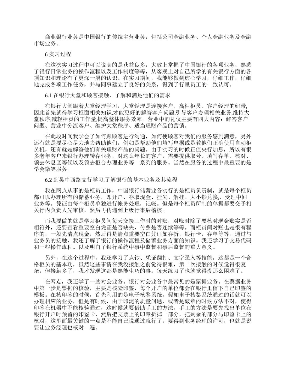 寒假银行实习报告例文3000字2024_第2页