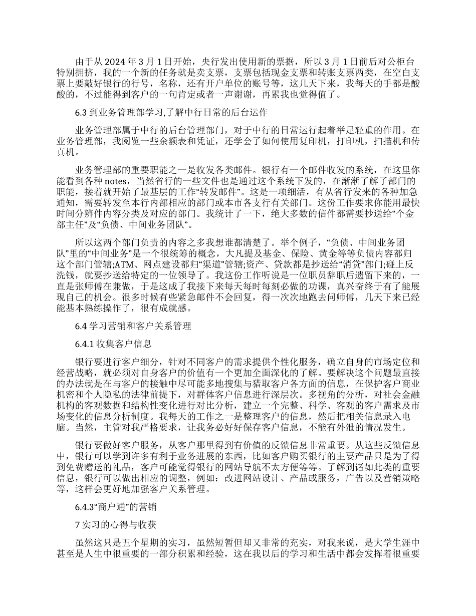 寒假银行实习报告例文3000字2024_第3页