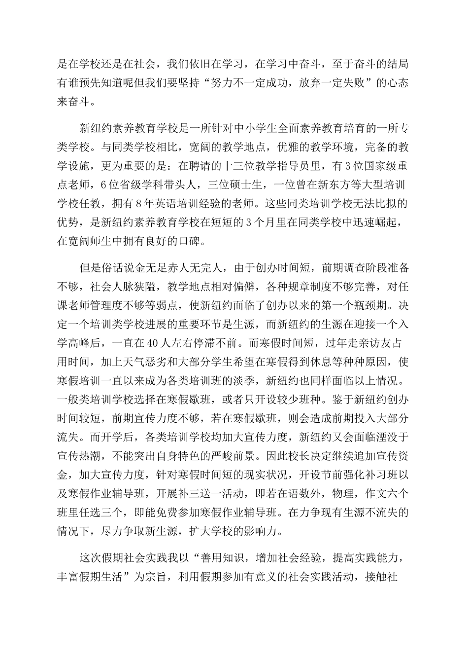 寒假辅导班社会实践报告范文3000字例文_第2页