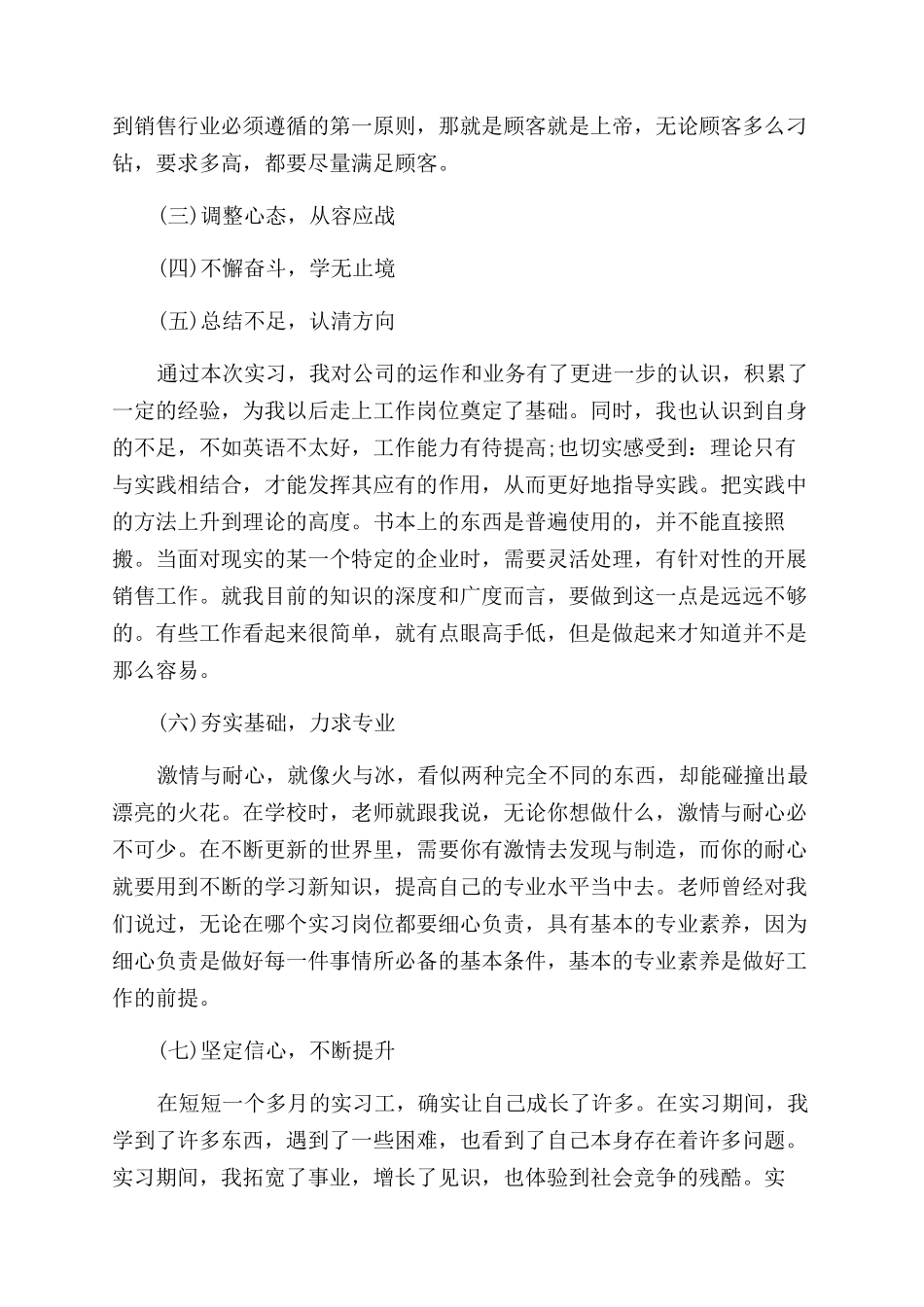 寒假销售实习报告范文_第2页