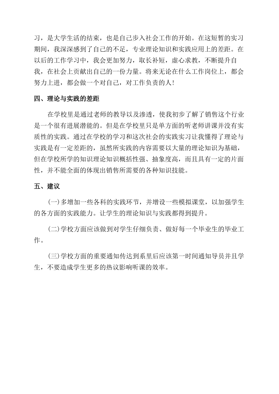 寒假销售实习报告范文_第3页