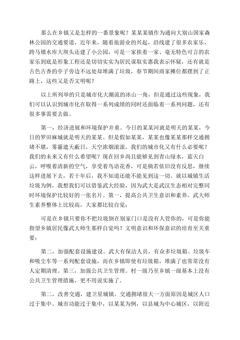寒假调查报告范文对城市化和城镇化二元发展思考_第2页