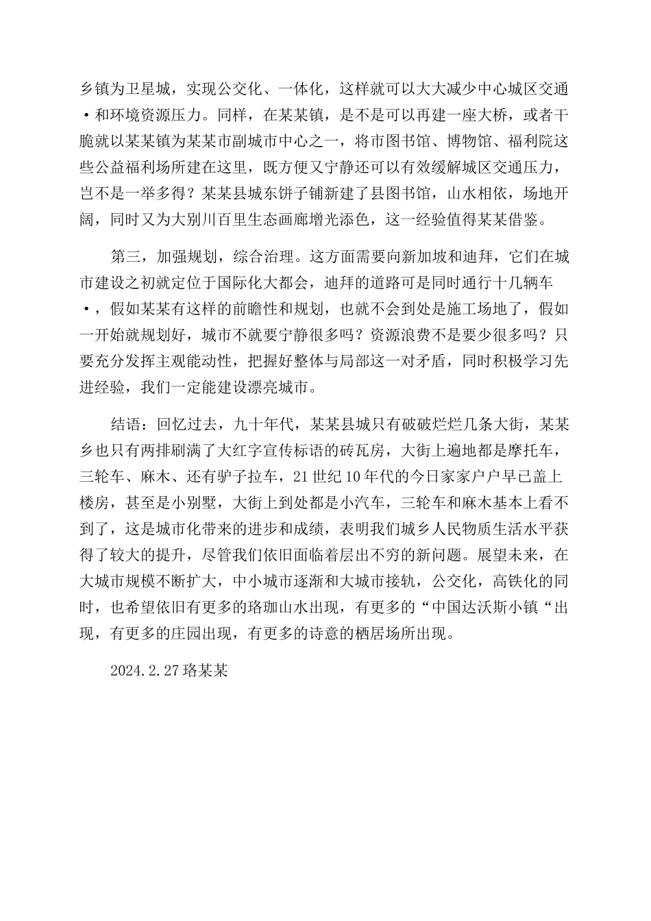 寒假调查报告范文对城市化和城镇化二元发展思考_第3页