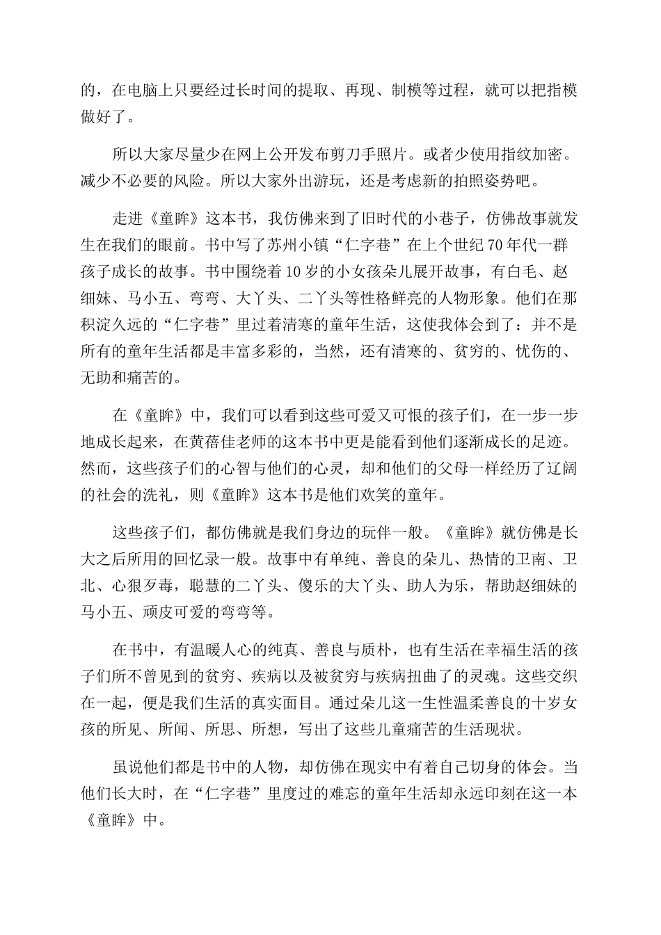 寒假课外读物读书感想_第2页