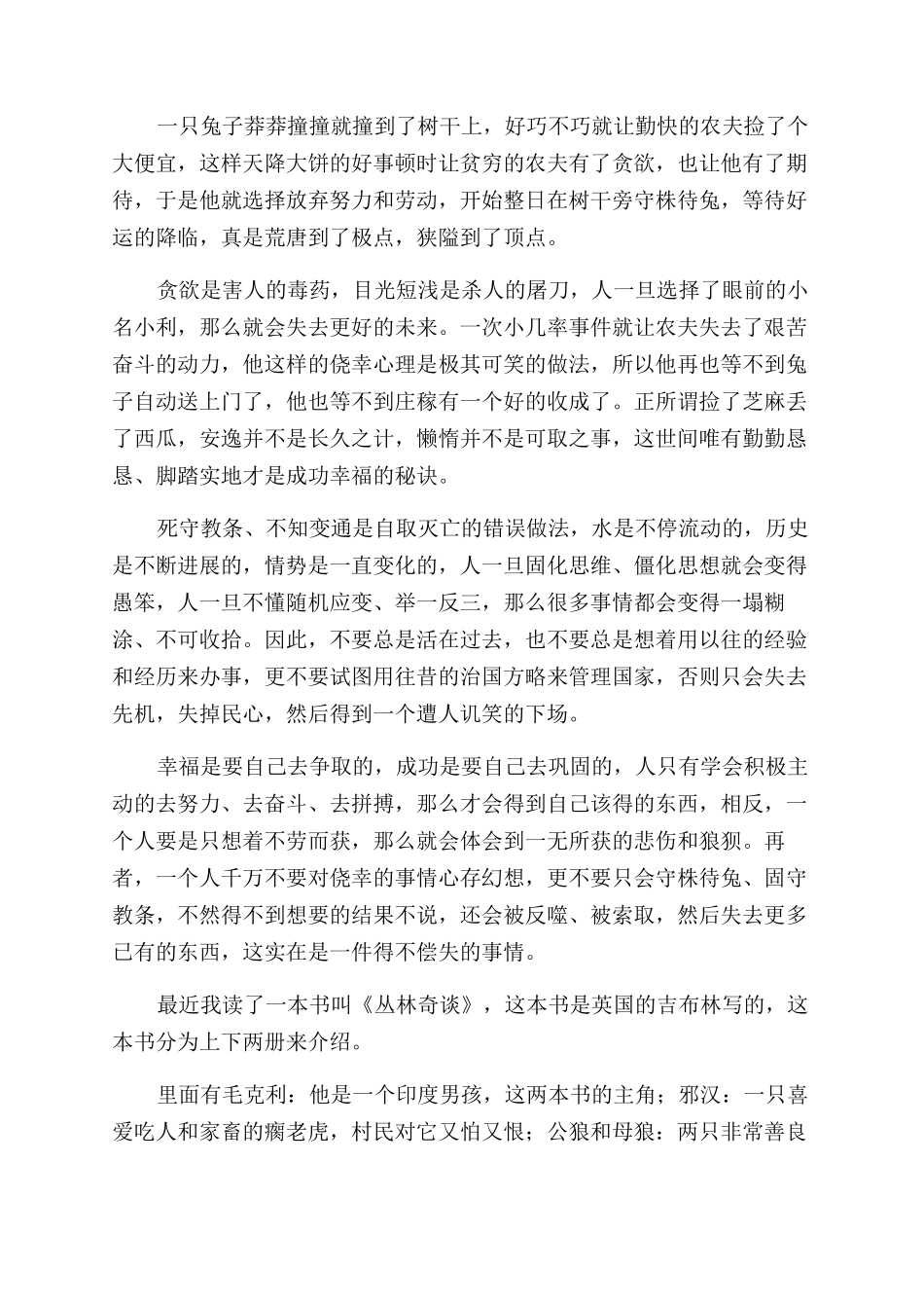 寒假课外读物读书感想_第3页