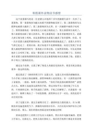 寒假课外读物读书感想