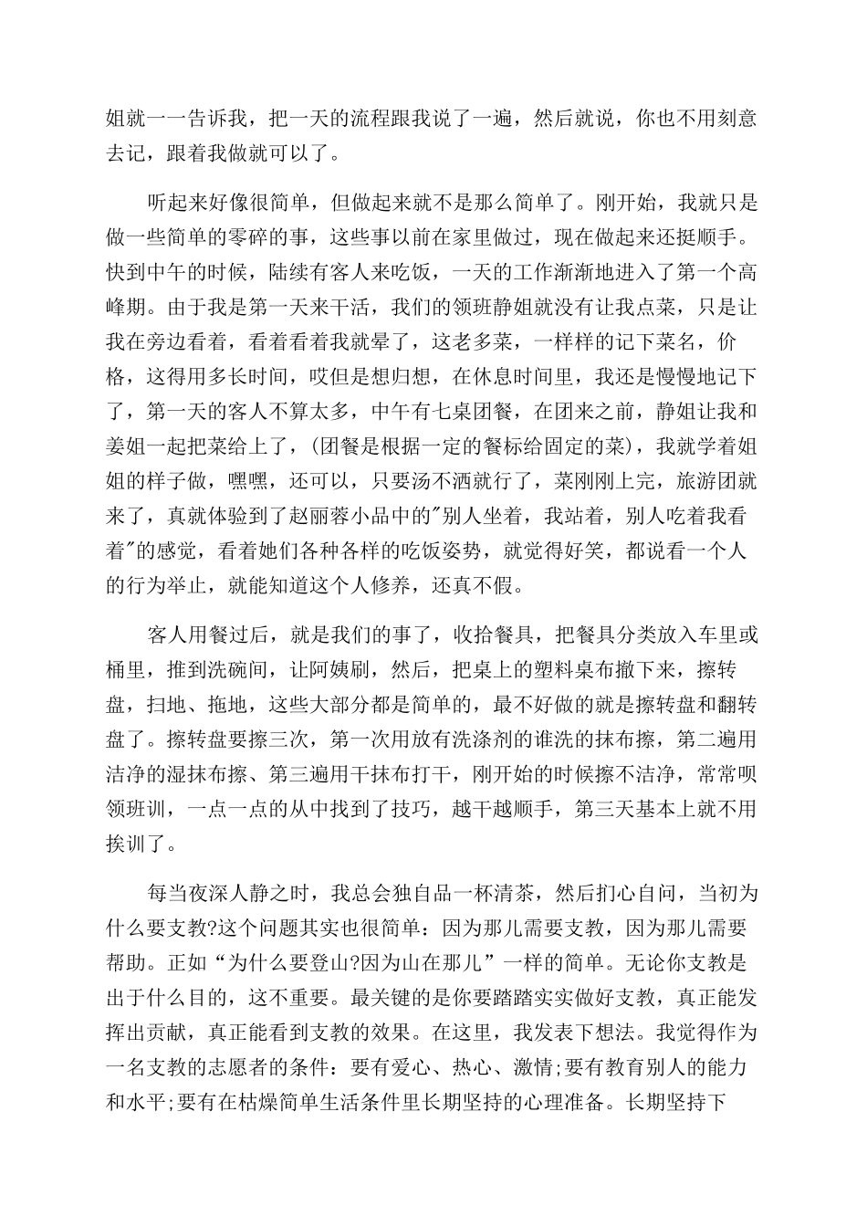 寒假饭店打工总结_第2页