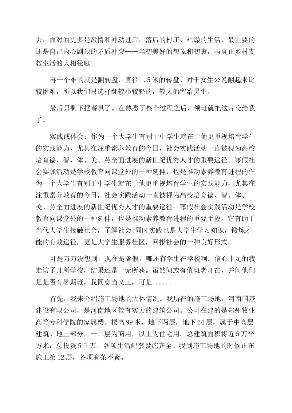 寒假饭店打工总结_第3页