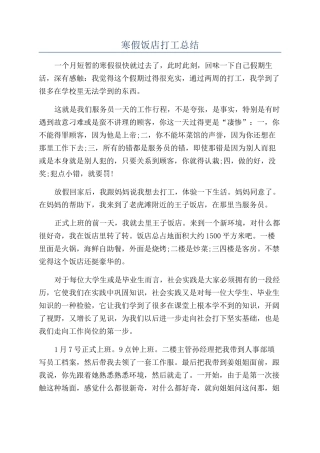 寒假饭店打工总结