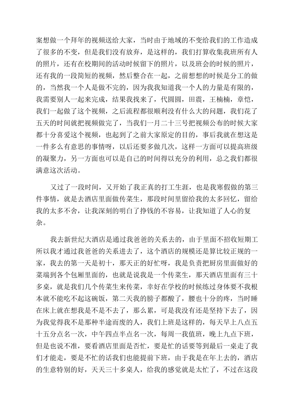 寒假酒店社会实践报告范文_第2页