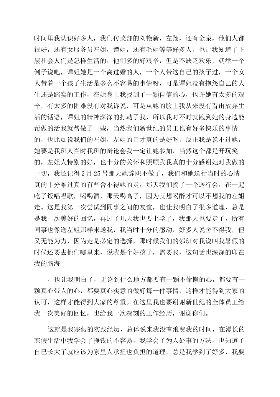 寒假酒店社会实践报告范文_第3页