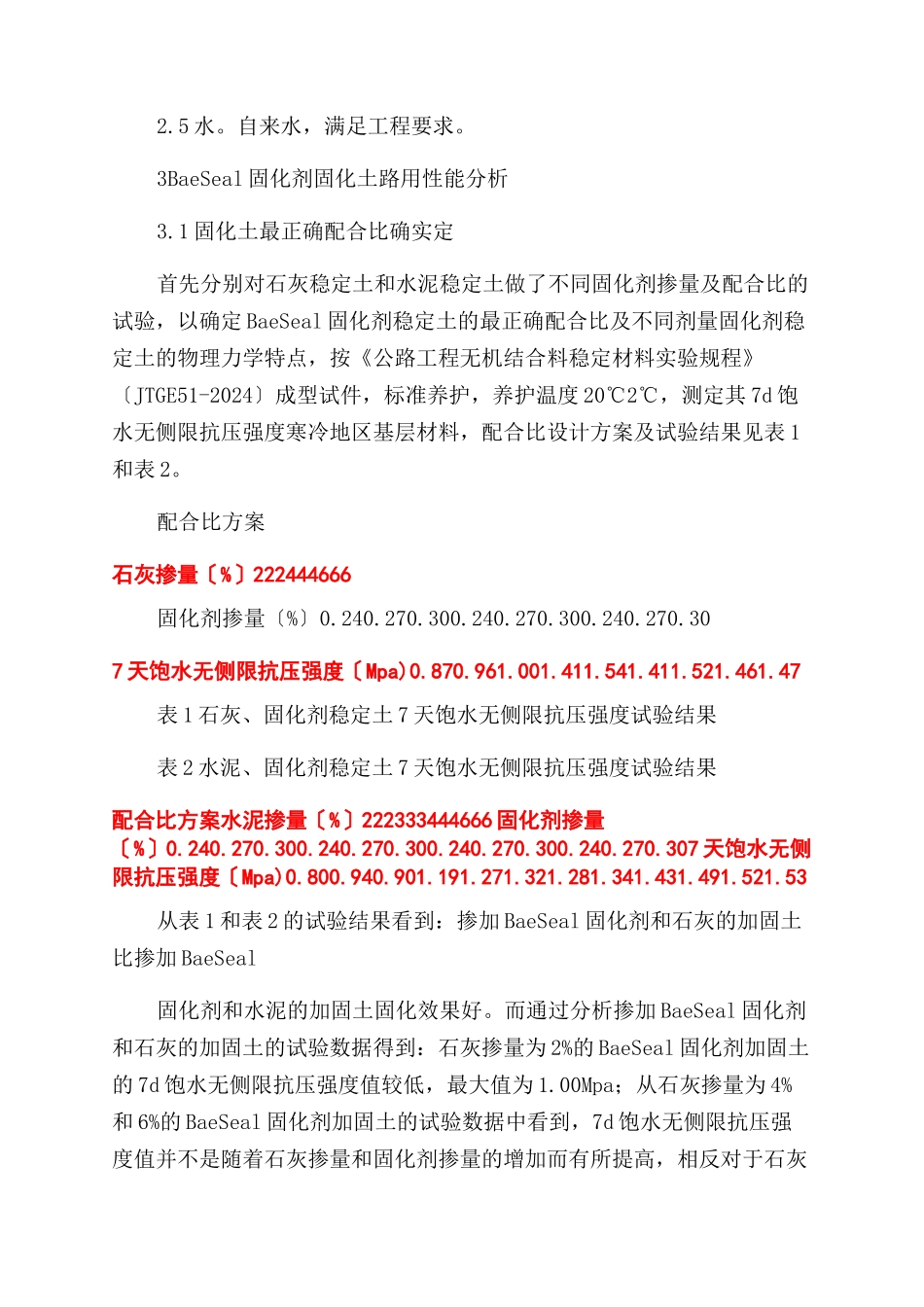寒冷地区公路新型基层材料研究-寒冷地区基层材料_第2页