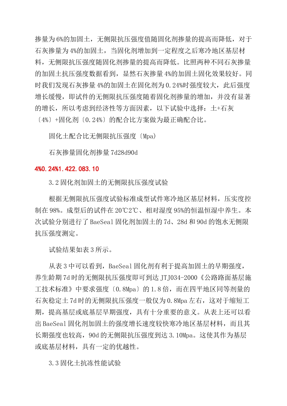 寒冷地区公路新型基层材料研究-寒冷地区基层材料_第3页