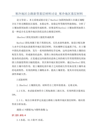 寒冷地区公路新型基层材料研究-寒冷地区基层材料