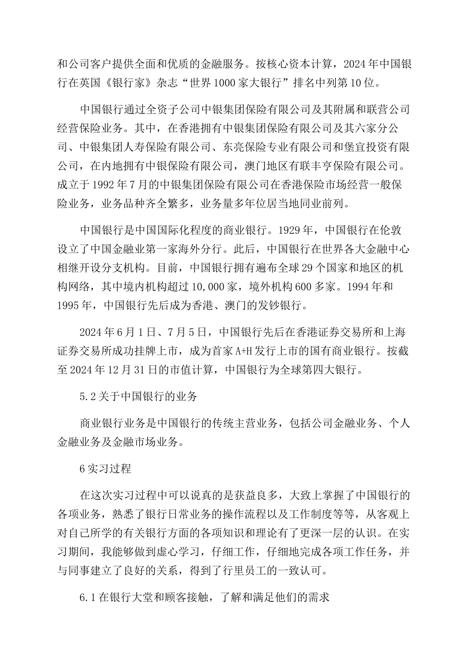 寒假银行实习报告范文例文3000字2024_第2页