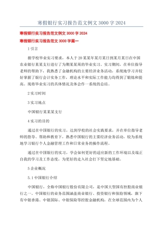 寒假银行实习报告范文例文3000字2024