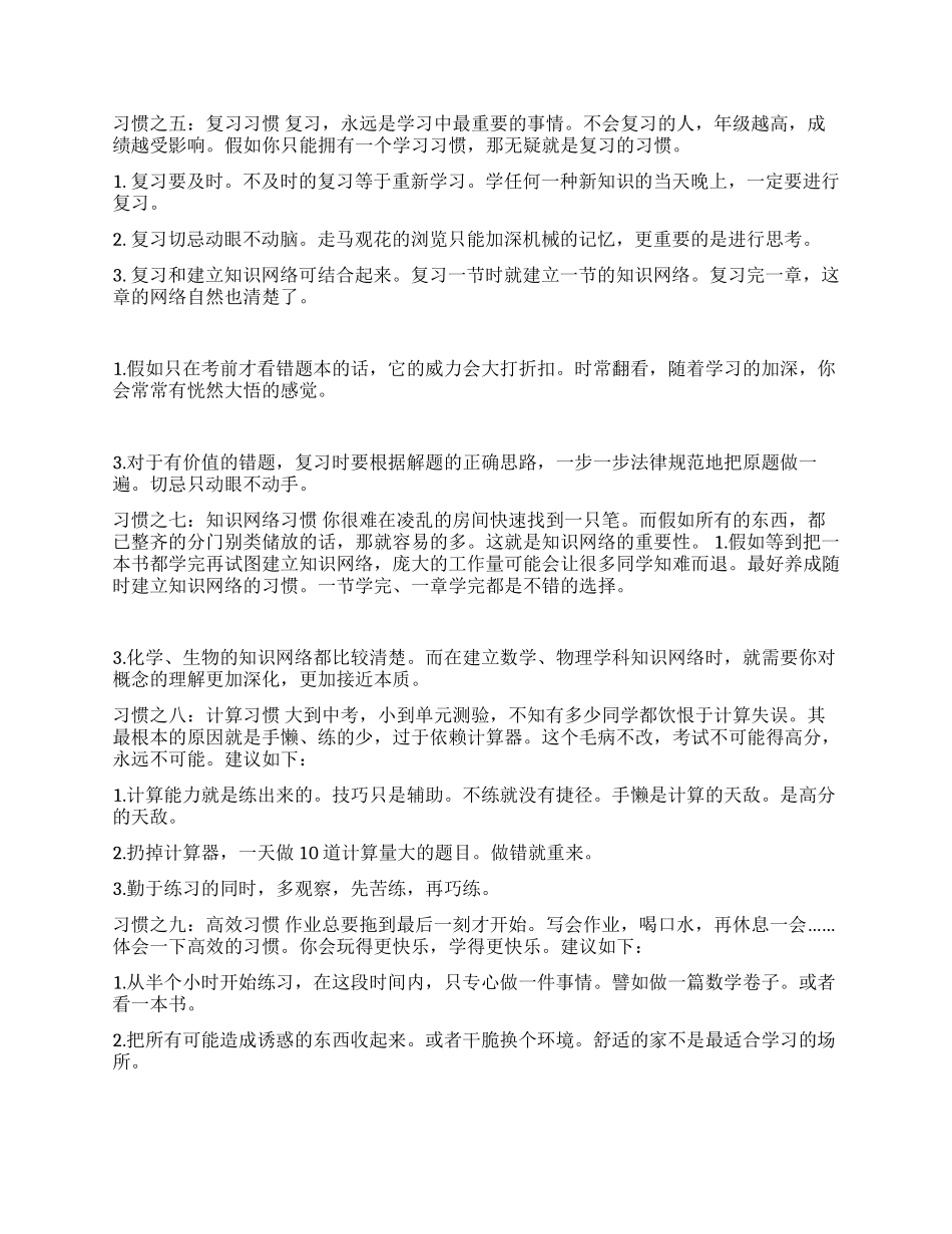 寒假里学生注意养成十种习惯_第2页
